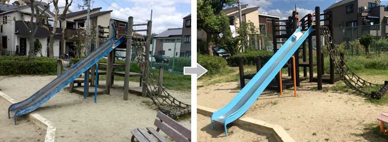 すべり台 塗装の前後