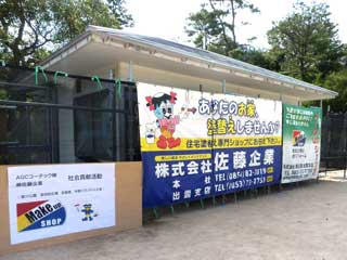 株式会社佐藤企業