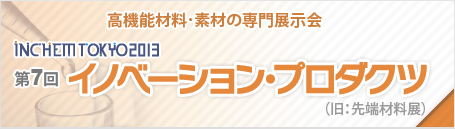 イノベーション・プロダクツ